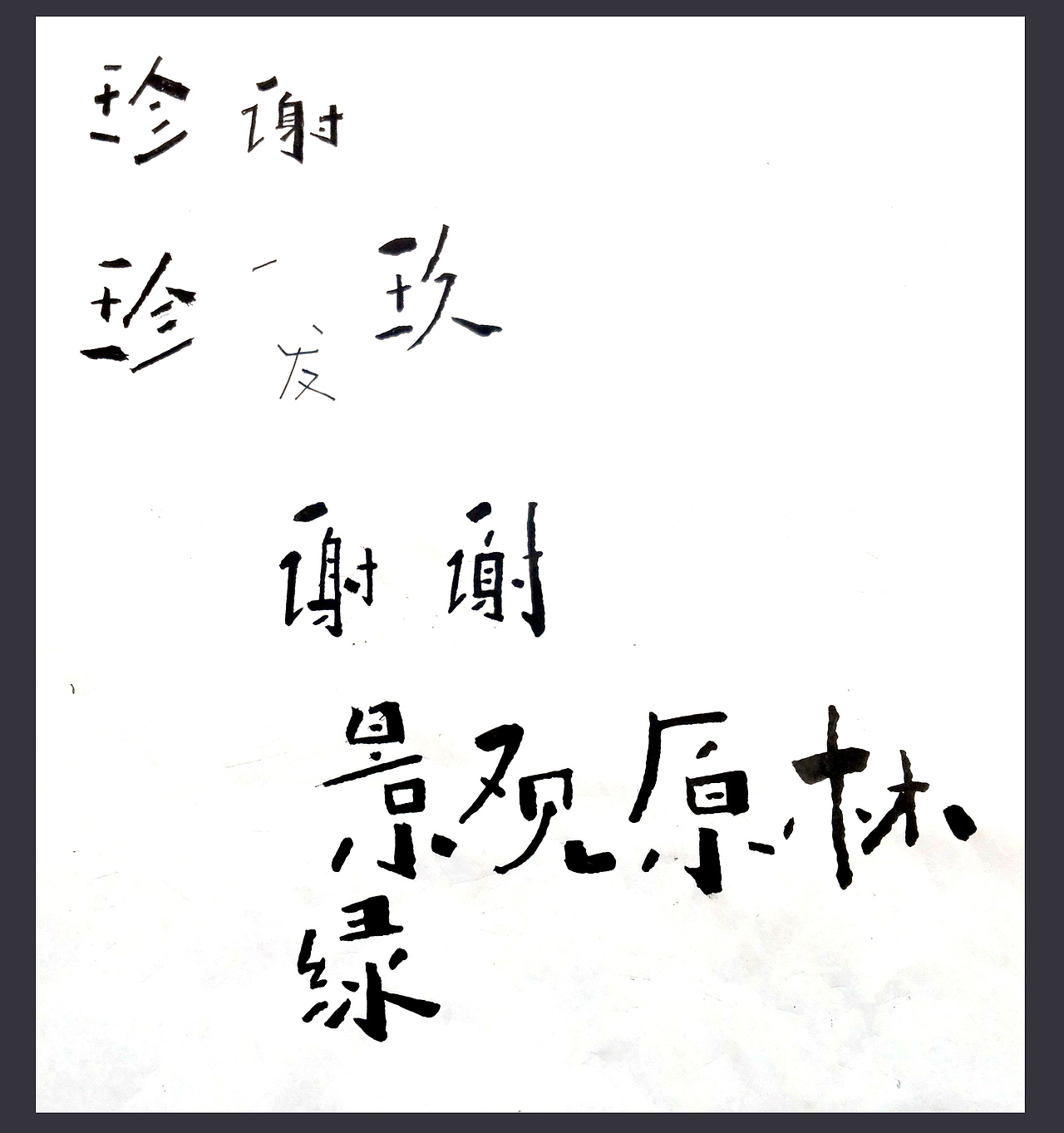 一些字体设计作品