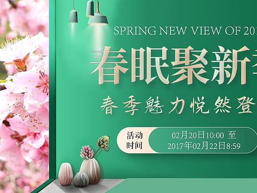 家纺banner