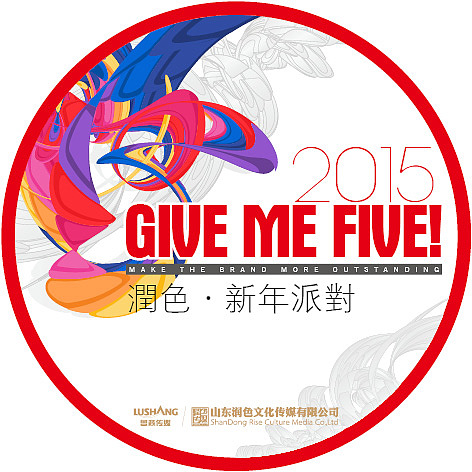2015年公司年会物料设计（局部）（图ZMjQ1NDg2NjA=） - 海报 - 站酷设计师sunzhenxi2010原创素材 - 站酷ZCOOL