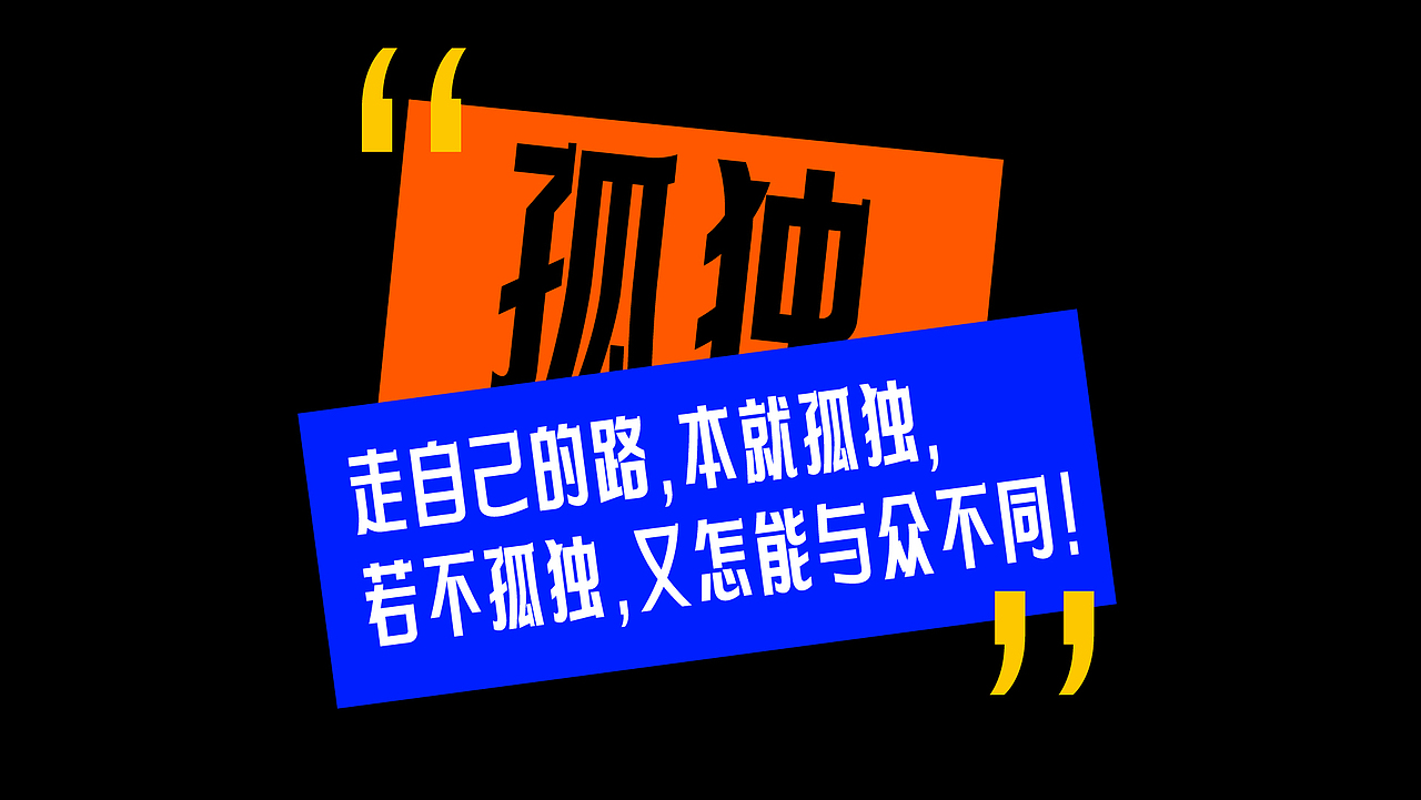 字体设计-青年黑体（图ZMjIyODkwNzUy） - 字体/字形 - 站酷设计师符重庆原创素材 - 站酷ZCOOL