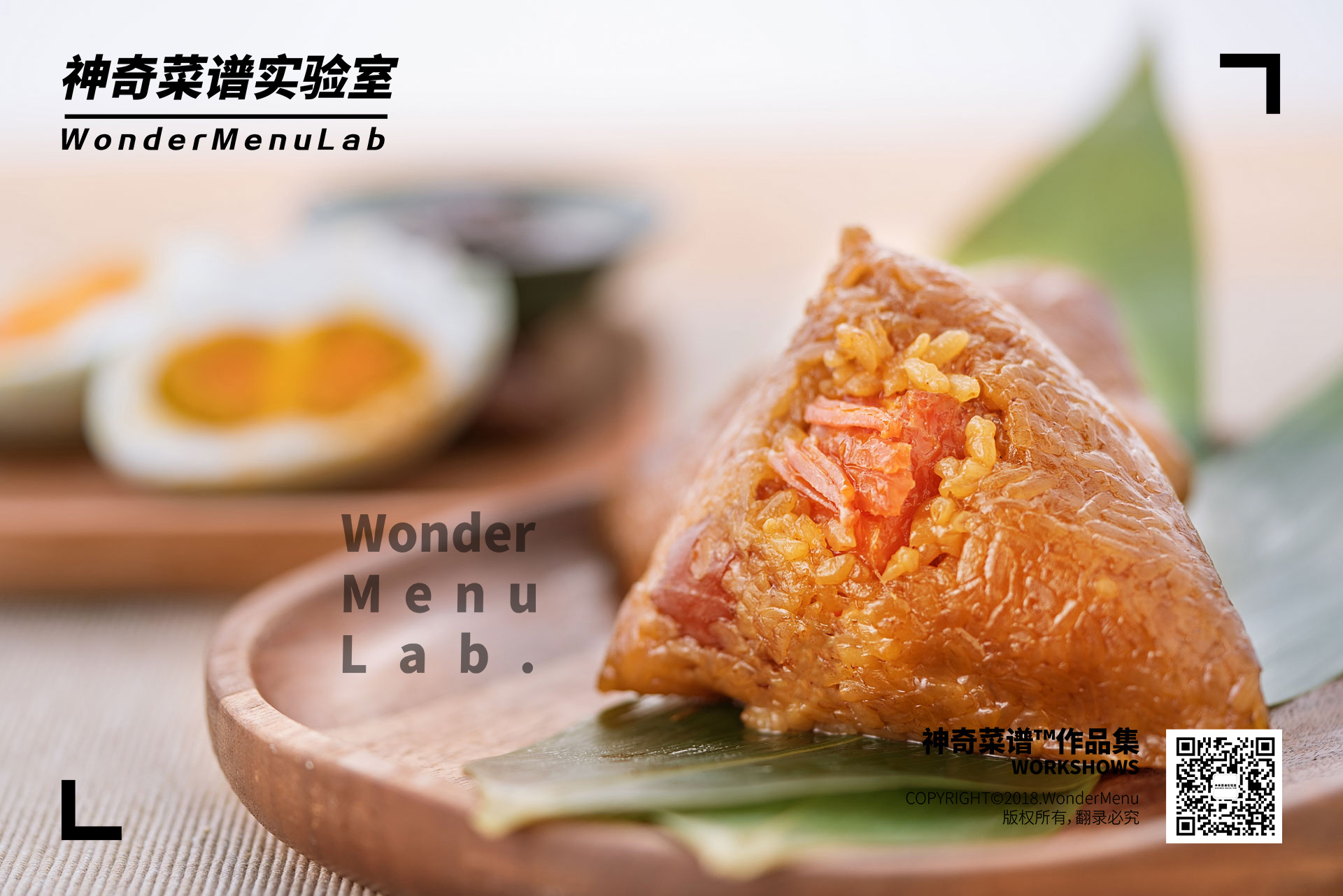 希尔顿(粽子) 神奇菜谱wondermenu