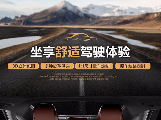 汽车坐垫详情页