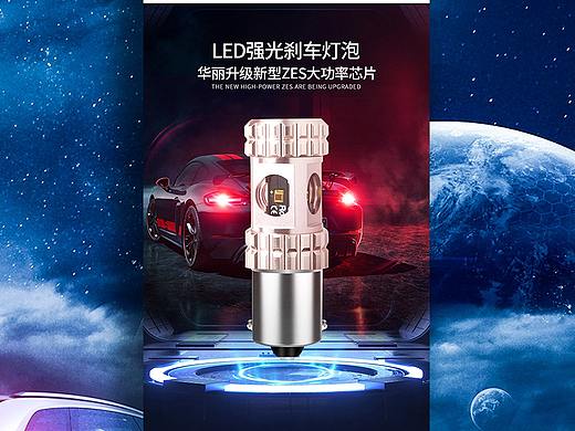 汽车用品-刹车灯（个人主页-ZNTI4Mjk5Mjg=） - 电商 - 站酷设计师哒哒小虫子原创素材 - 站酷ZCOOL