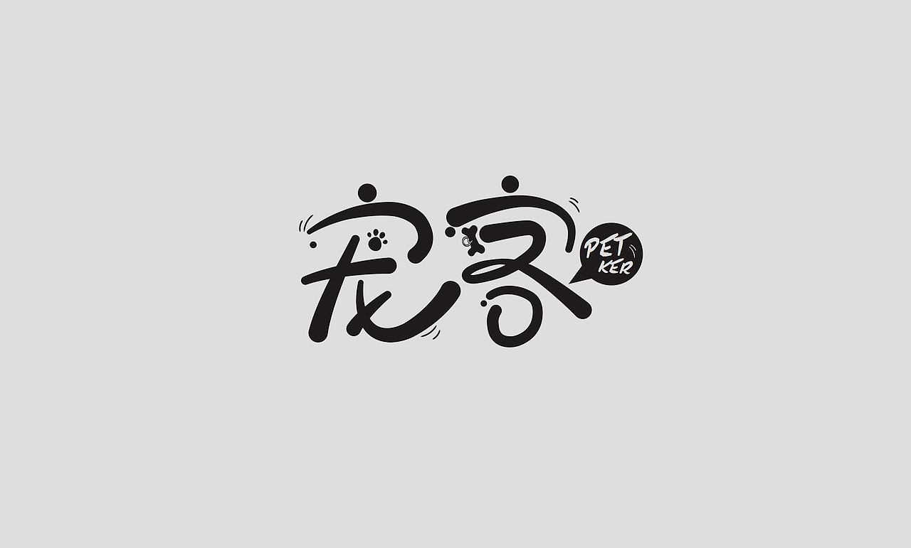 一大波logo整理，绳命辣么精彩（图ZMTYzMDA2NjUy） - Logo - 站酷设计师子非虫pog原创素材 - 站酷ZCOOL