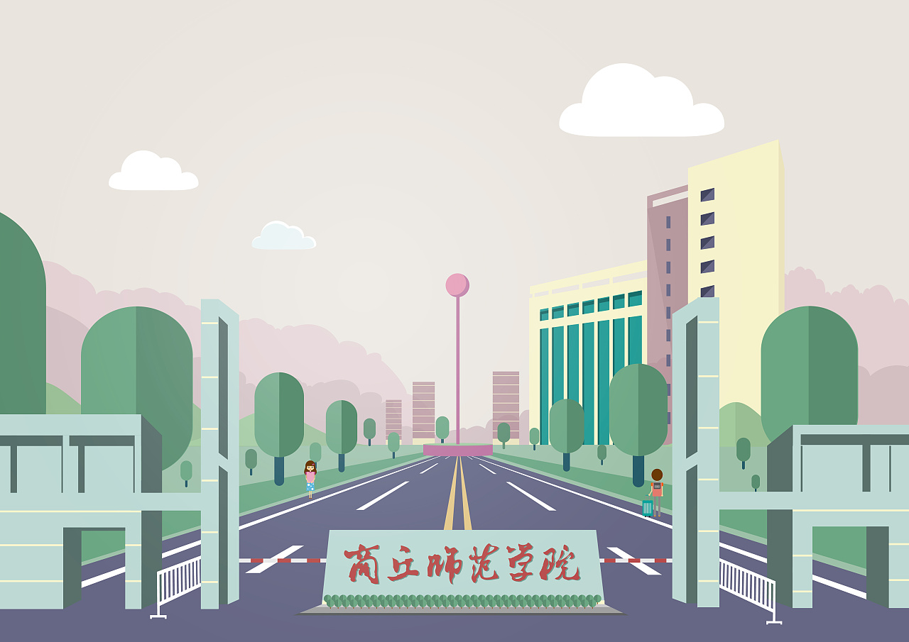 商丘师范学院校园小插画