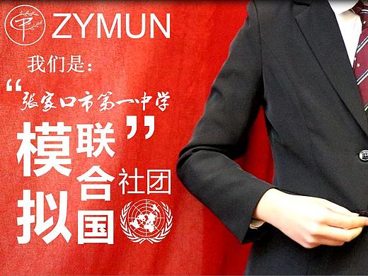 高中生社团招新介绍视频/模拟联合国