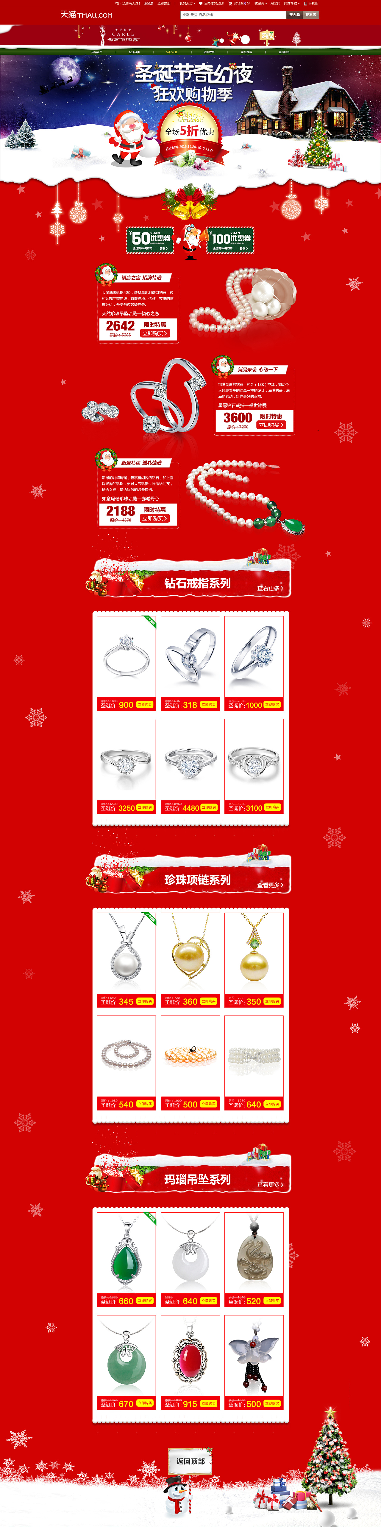 珠宝店圣诞活动                  收藏 3