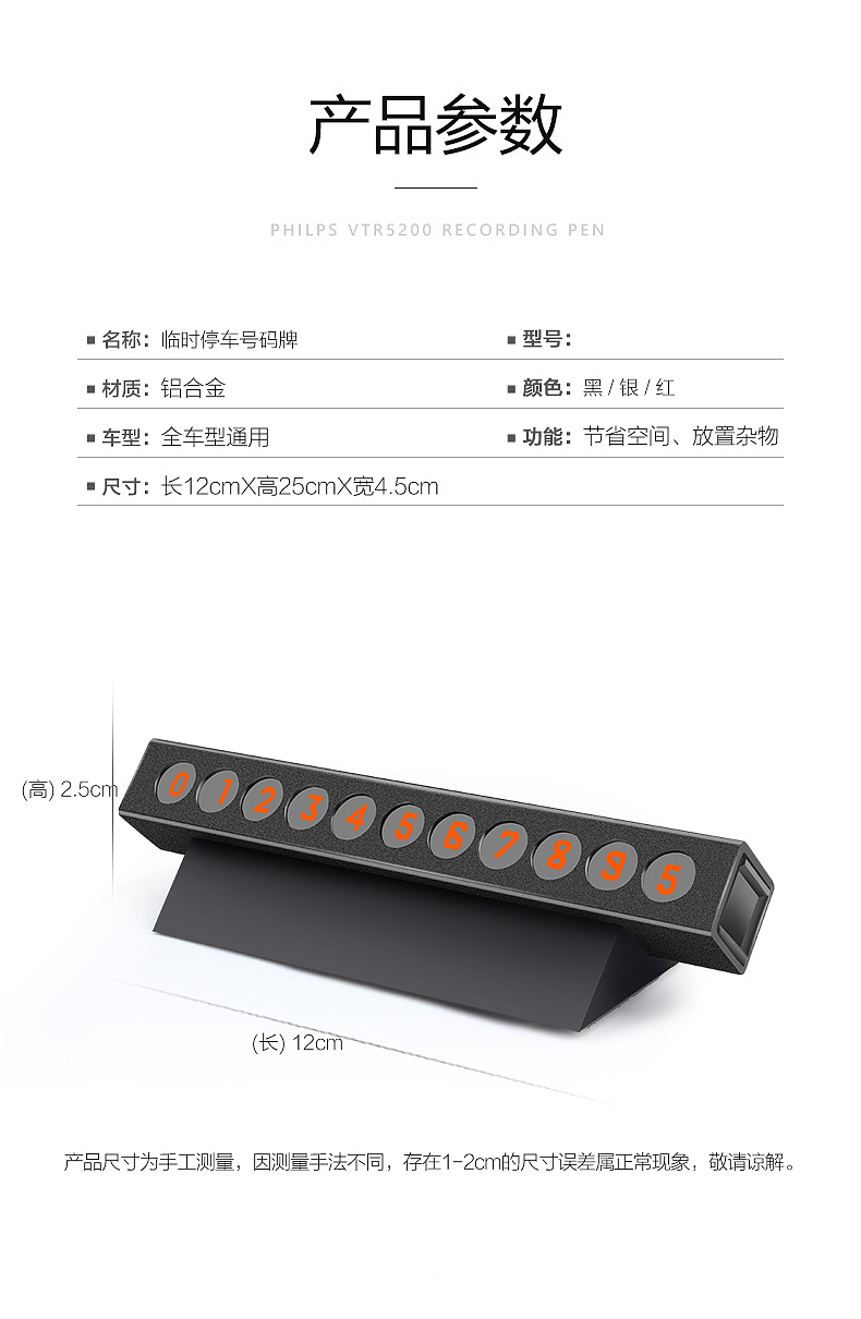 临时停车号码牌详情描述