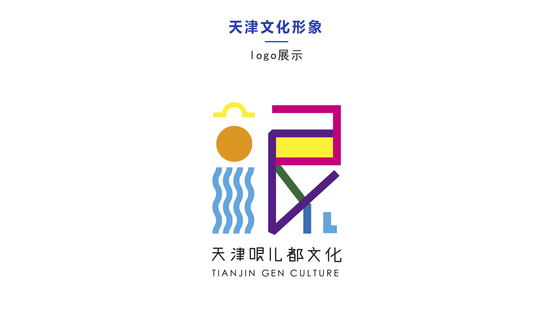天津城市形象logo图片图片