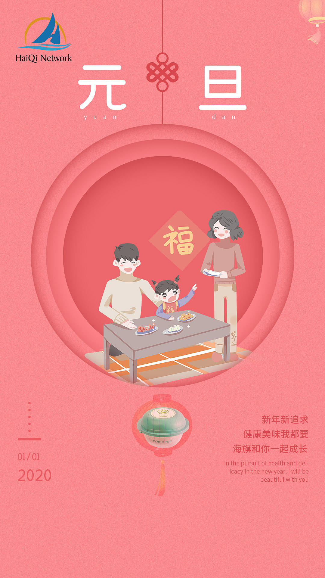 中国传统节日海报