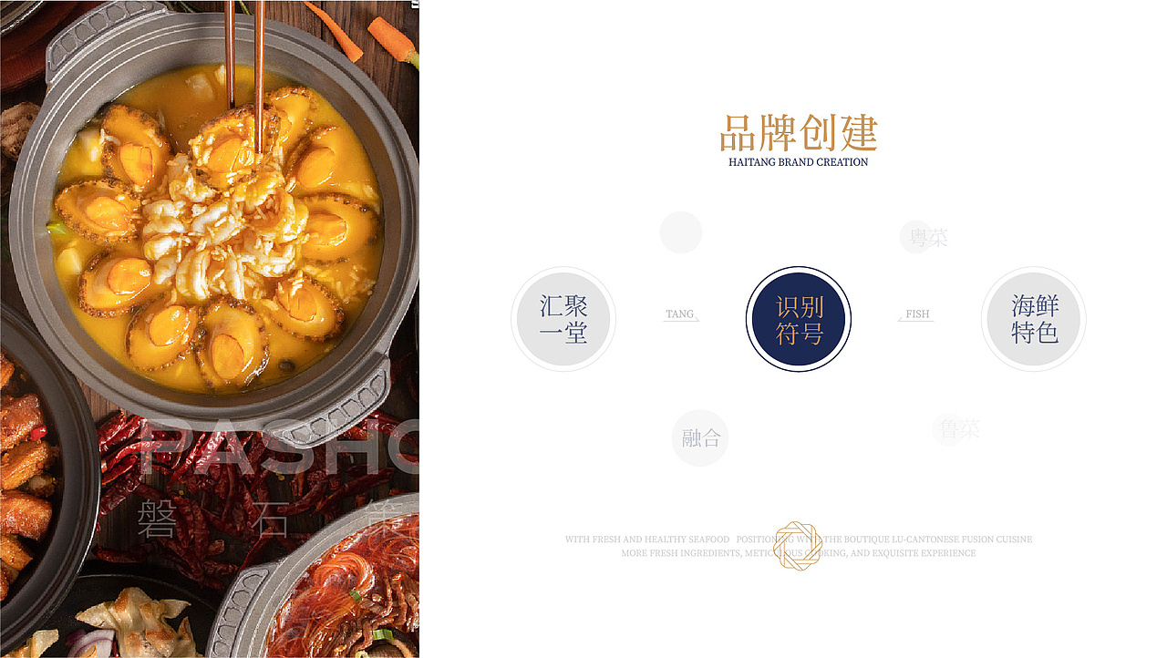 海堂精致餐厅-新鲜本味，荟萃一堂（图ZMjQwNTA2ODAw） - 品牌 - 站酷设计师PASHCM磐石策划原创素材 - 站酷ZCOOL