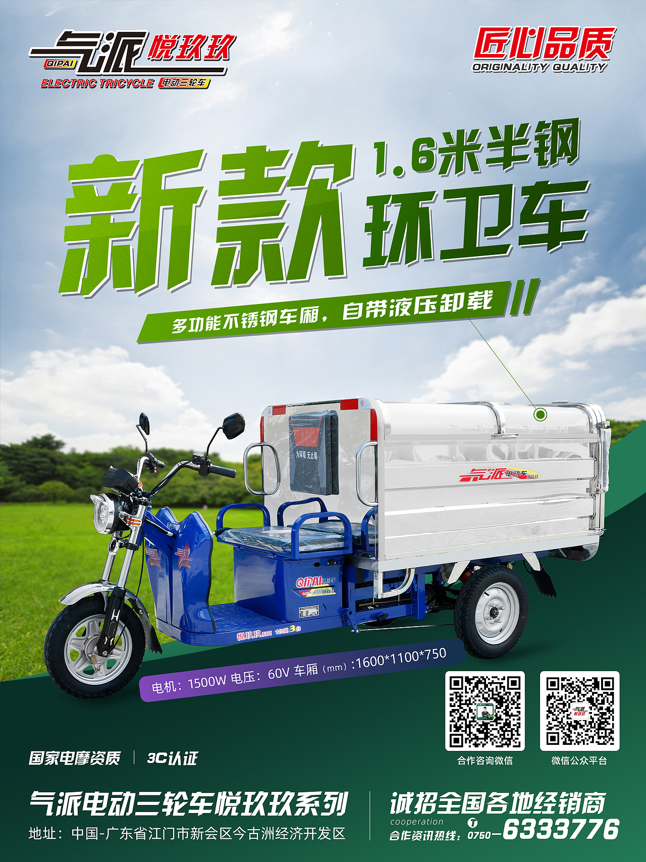 电动三轮车海报宣传