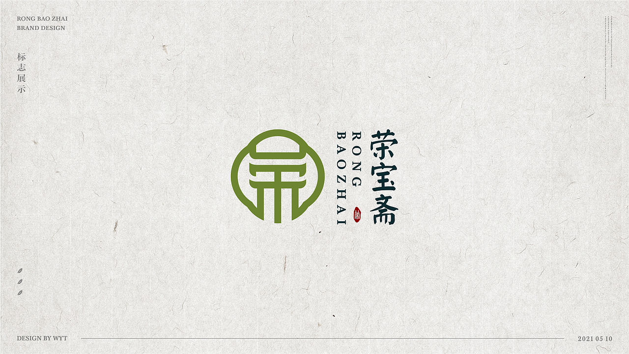 荣宝斋品牌设计（图ZMjU0NzczOTMy） - 品牌 - 站酷设计师WYTdesign原创素材 - 站酷ZCOOL