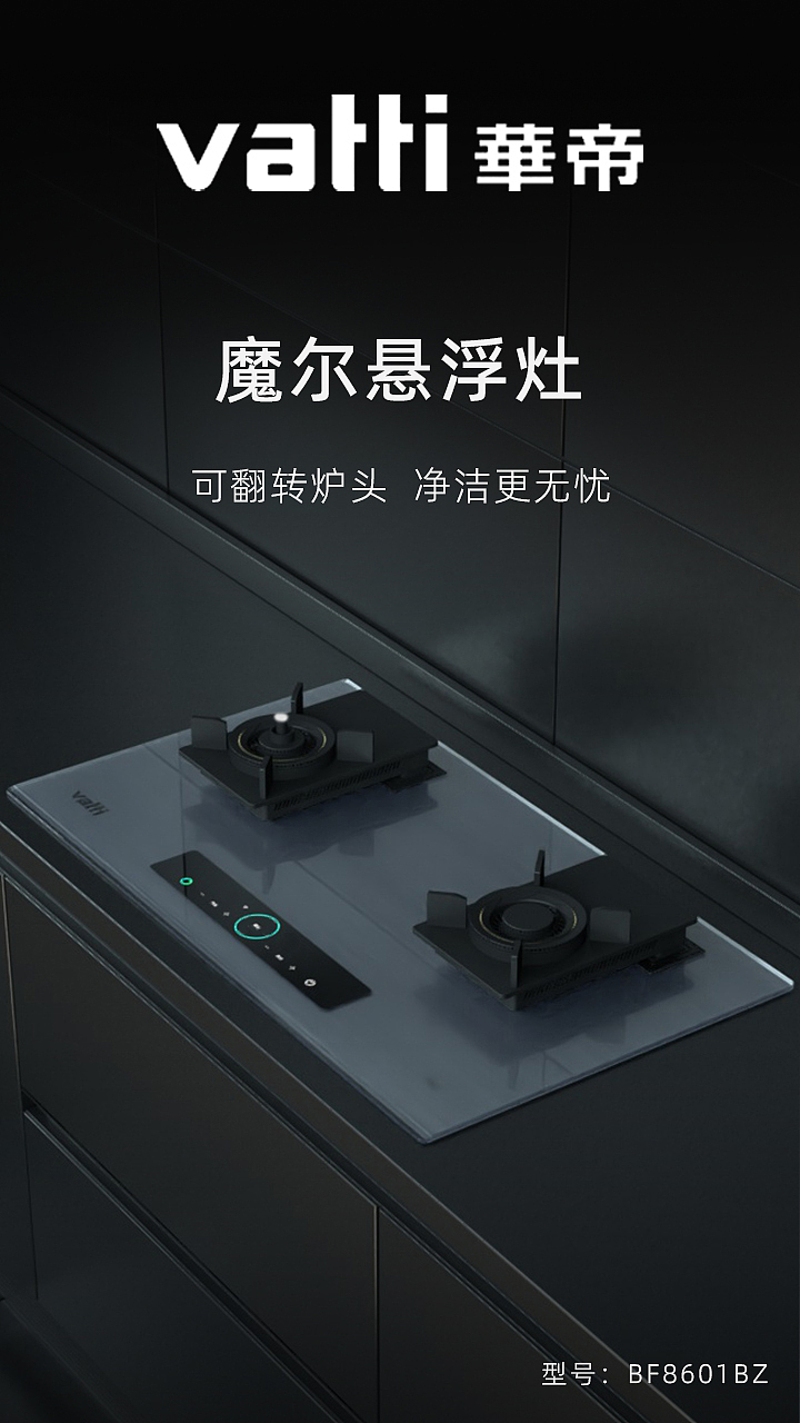 华帝摩尔套系厨电（图ZMjczMDA0MDEy） - 动画/影视 - 站酷设计师高源源原创素材 - 站酷ZCOOL
