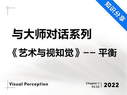 如何更好的实现画面平衡?