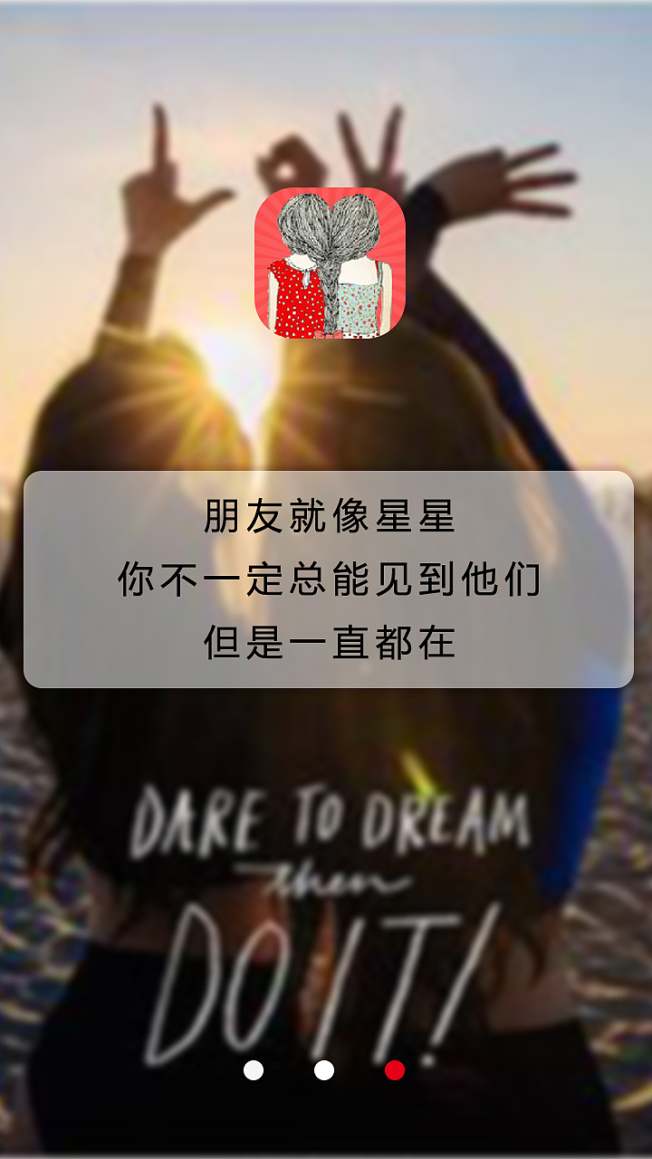 UI作品_闺蜜说app