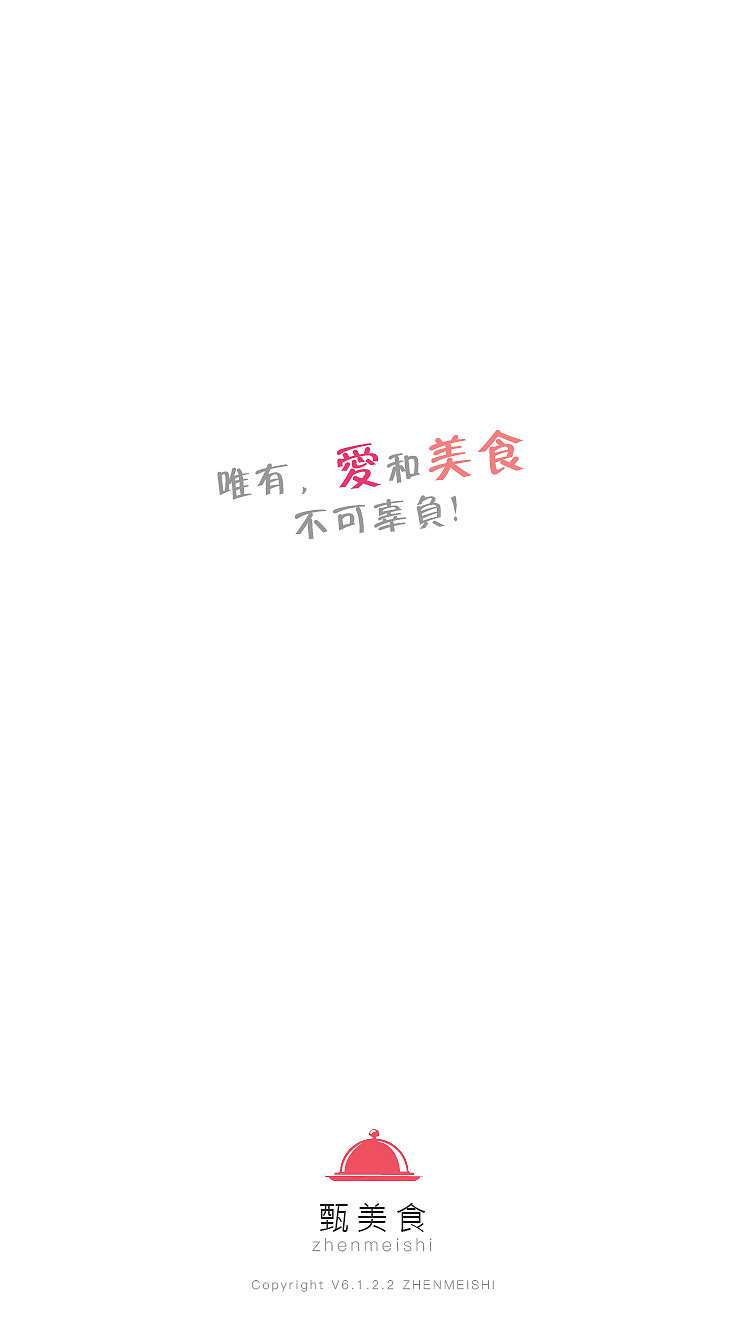 甄美食（图ZNzU4OTg0MzI=） - APP界面 - 站酷设计师花一般的汉子原创素材 - 站酷ZCOOL