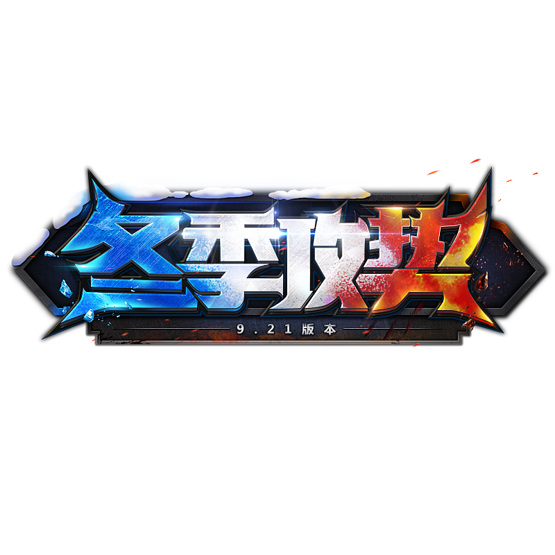 请以你的版本字呼唤我~够了···（图ZMTAxNjYyMTg0） - 游戏/娱乐 - 站酷设计师傑remy原创素材 - 站酷ZCOOL