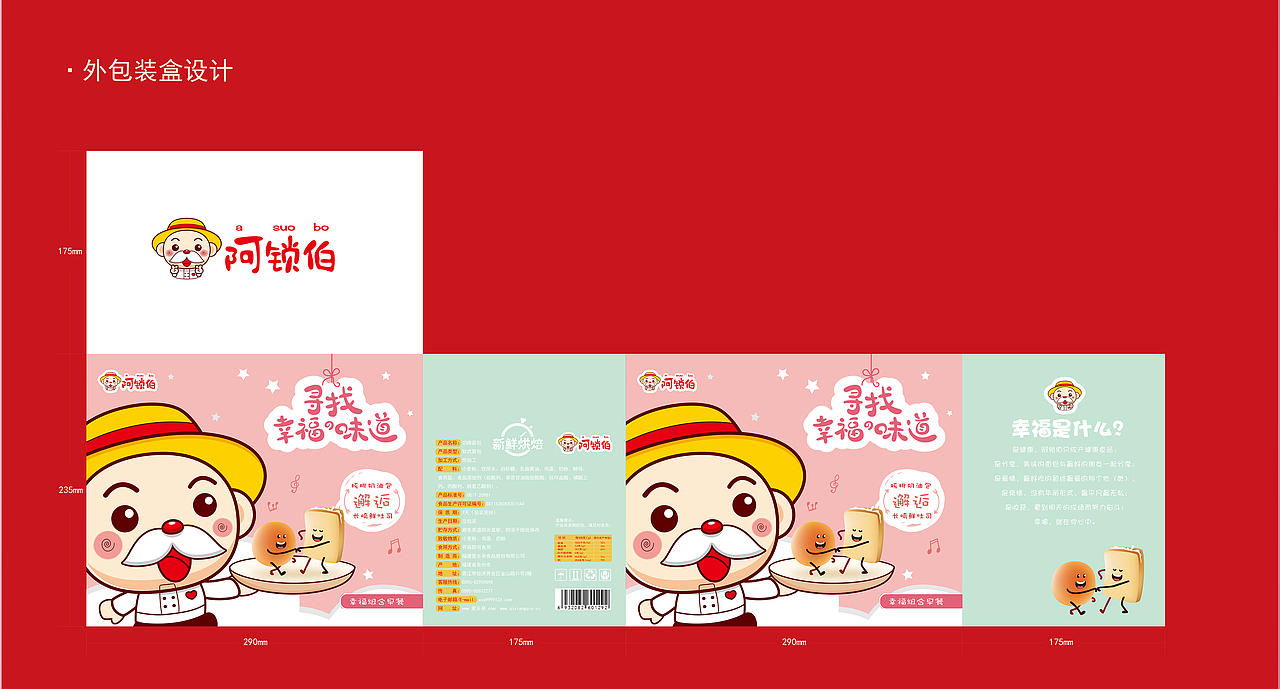 阿锁伯面包/卡通包装设计（图ZMTE0NDQ2MTA4） - 包装 - 站酷设计师阿风设计师原创素材 - 站酷ZCOOL