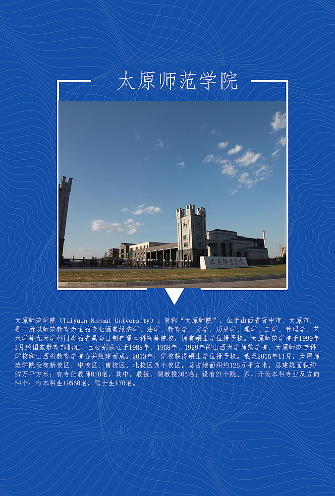 山西大学画册
