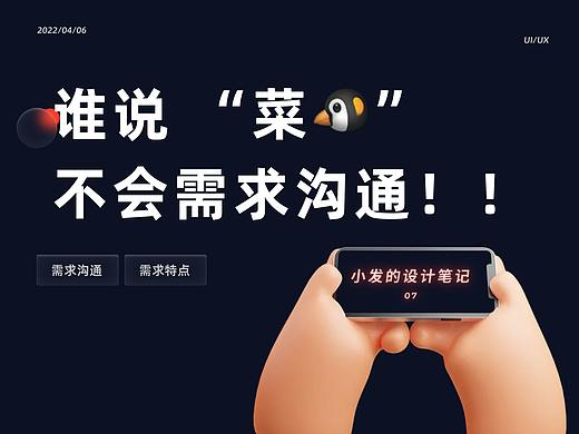 谁说"菜鸟"不会需求沟通