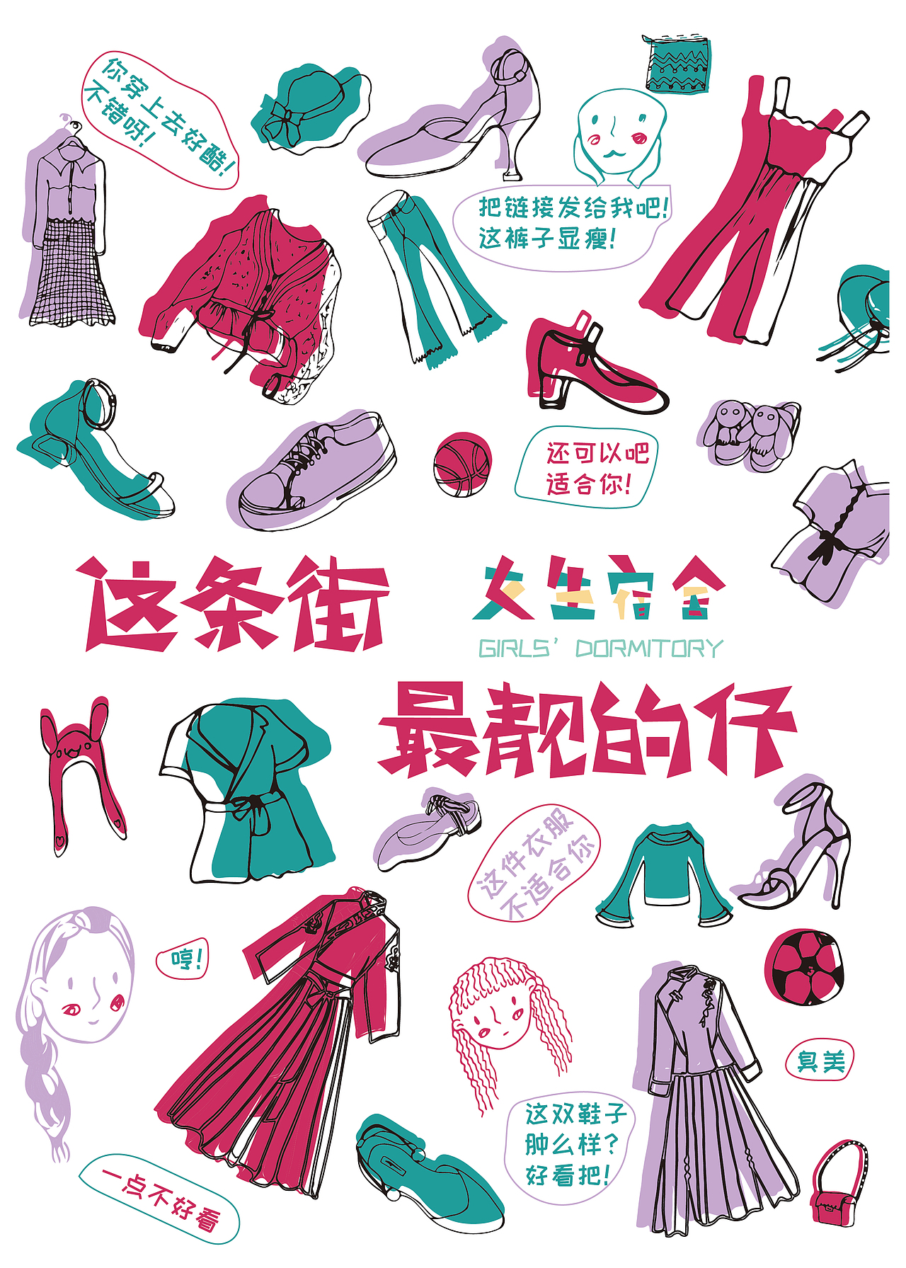 女生宿舍品牌文创设计（图ZMTY3Mzc4MjQ0） - 品牌 - 站酷设计师桃叶尖上尖原创素材 - 站酷ZCOOL