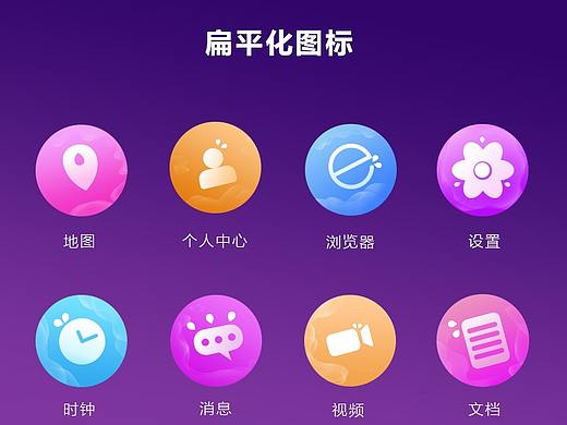 临摹扁平化ICON（个人主页-ZNDYwMzMzMDQ=） - 图标 - 站酷设计师日光倾城290原创素材 - 站酷ZCOOL