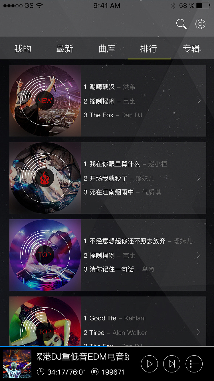 DJ音乐APP视觉设计界面