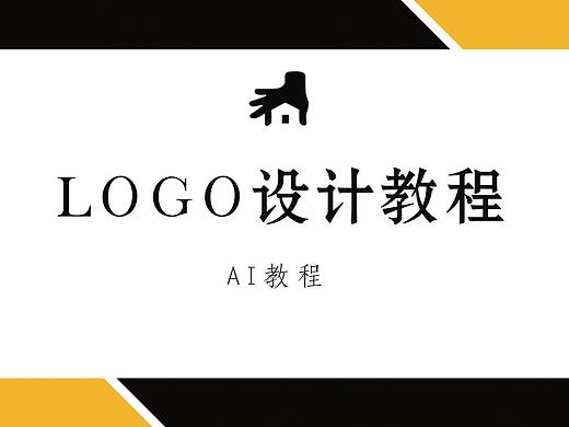 AI教程 || LOGO字体设计视频教程
