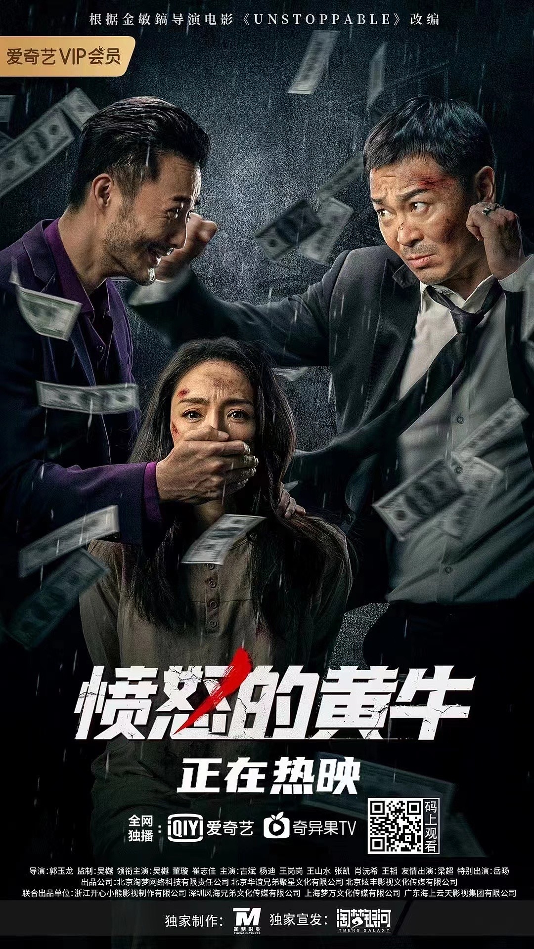 《愤怒的黄牛》海报摄影-超凡视觉