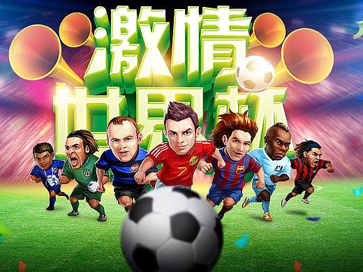 激情世界杯（個(gè)人主頁-ZMjgzMTIwNzY=） - 海報(bào) - 站酷設(shè)計(jì)師夜笙蕭蕭原創(chuàng)素材 - 站酷ZCOOL