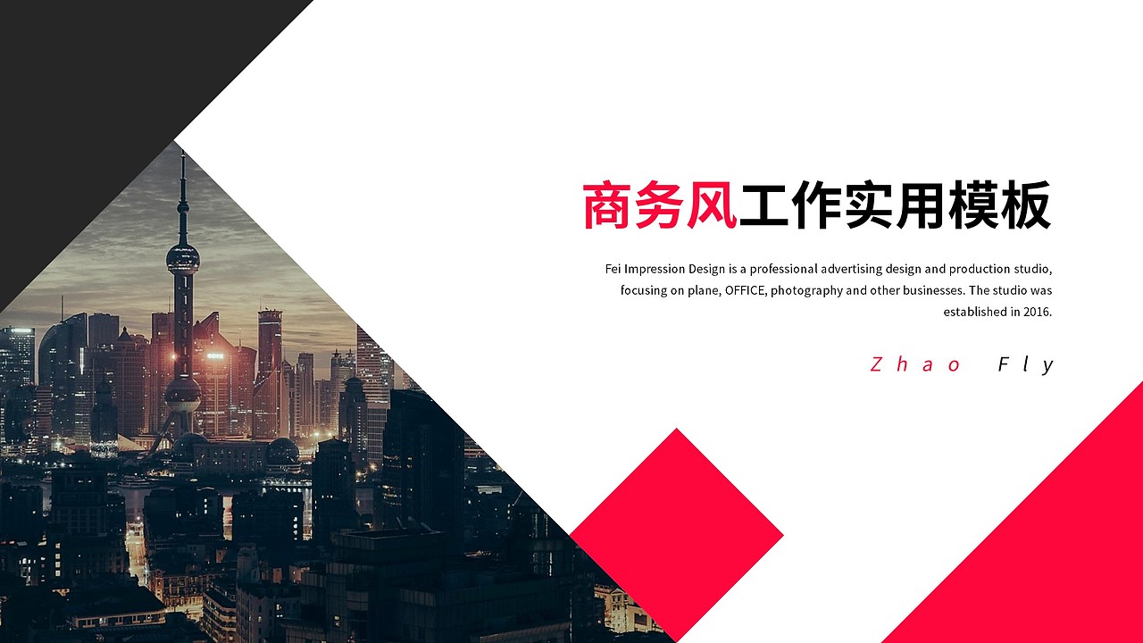 商务风工作实用PPT模板（图ZMTYxNTUxNjEy） - PPT/Keynote - 站酷设计师老飞设计匠原创素材 - 站酷ZCOOL