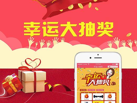 电商抽奖 活动页面 UI 幸运大抽奖
