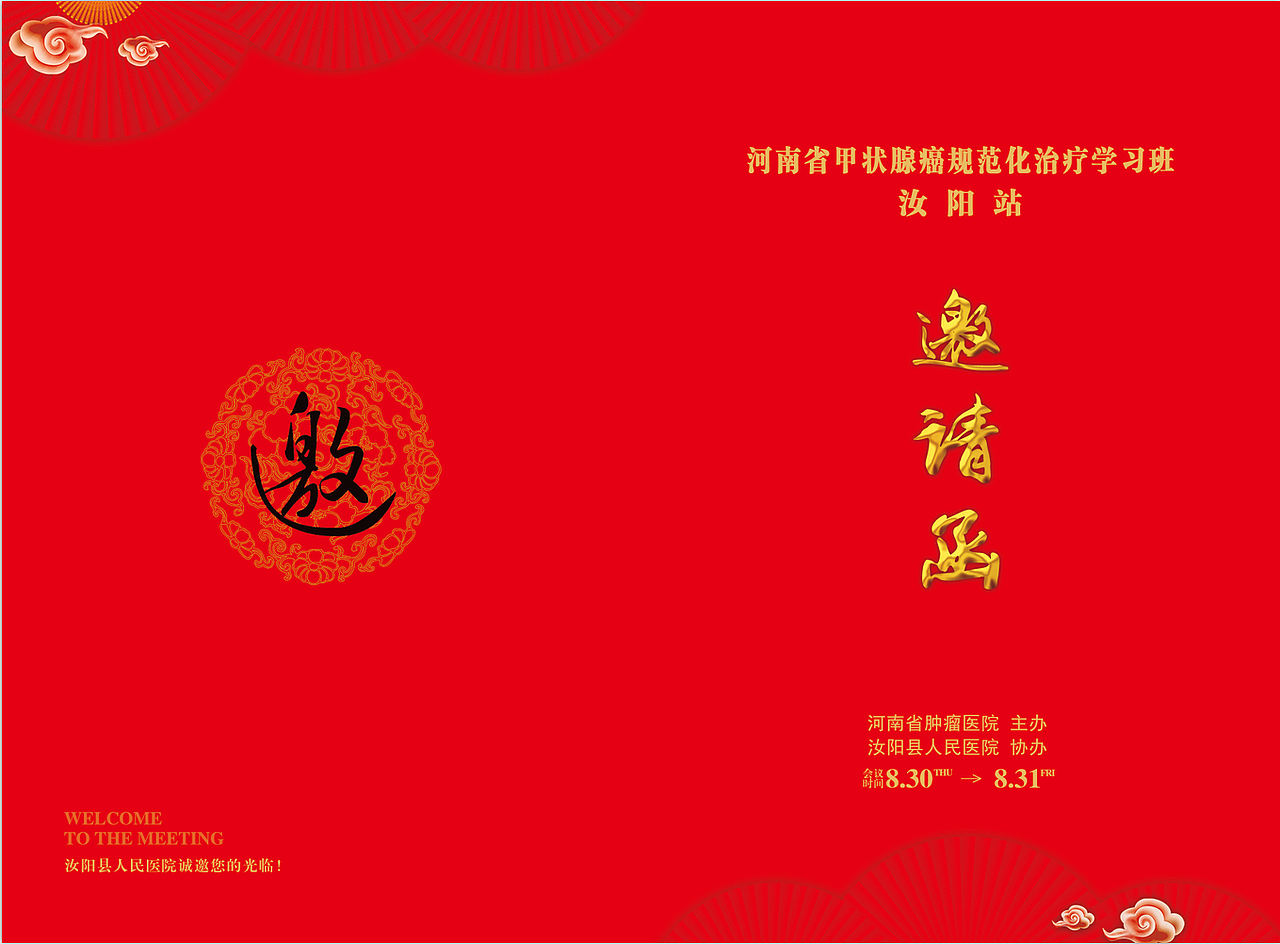 邀请函（图ZMjAxMzQ4NjA0） - 宣传物料 - 站酷设计师空城忆故人原创素材 - 站酷ZCOOL