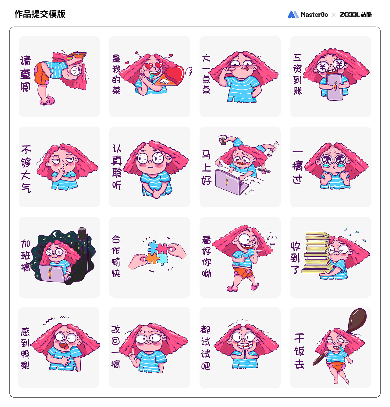 小蔡工作记（图ZMjgyNDQ2NTIw） - 图案 - 站酷设计师三酱同学原创素材 - 站酷ZCOOL