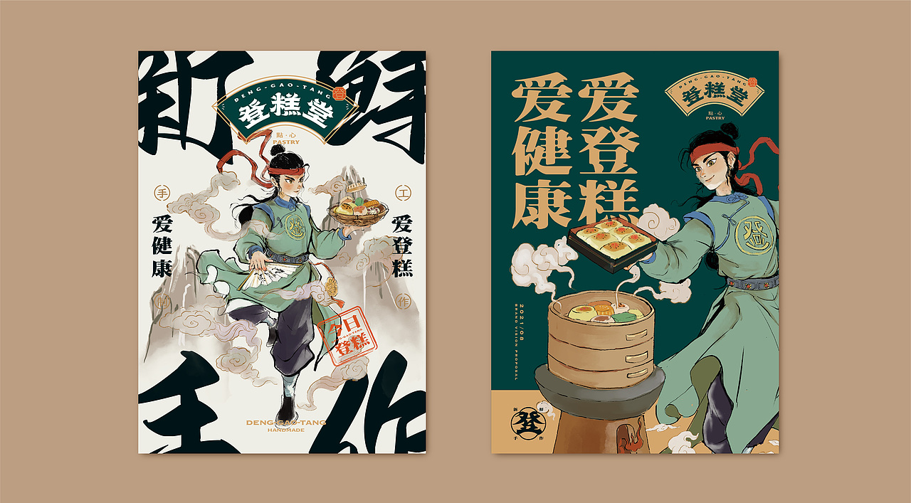 登糕堂 · 点心丨烘焙品牌全案塑造VIS策划设计