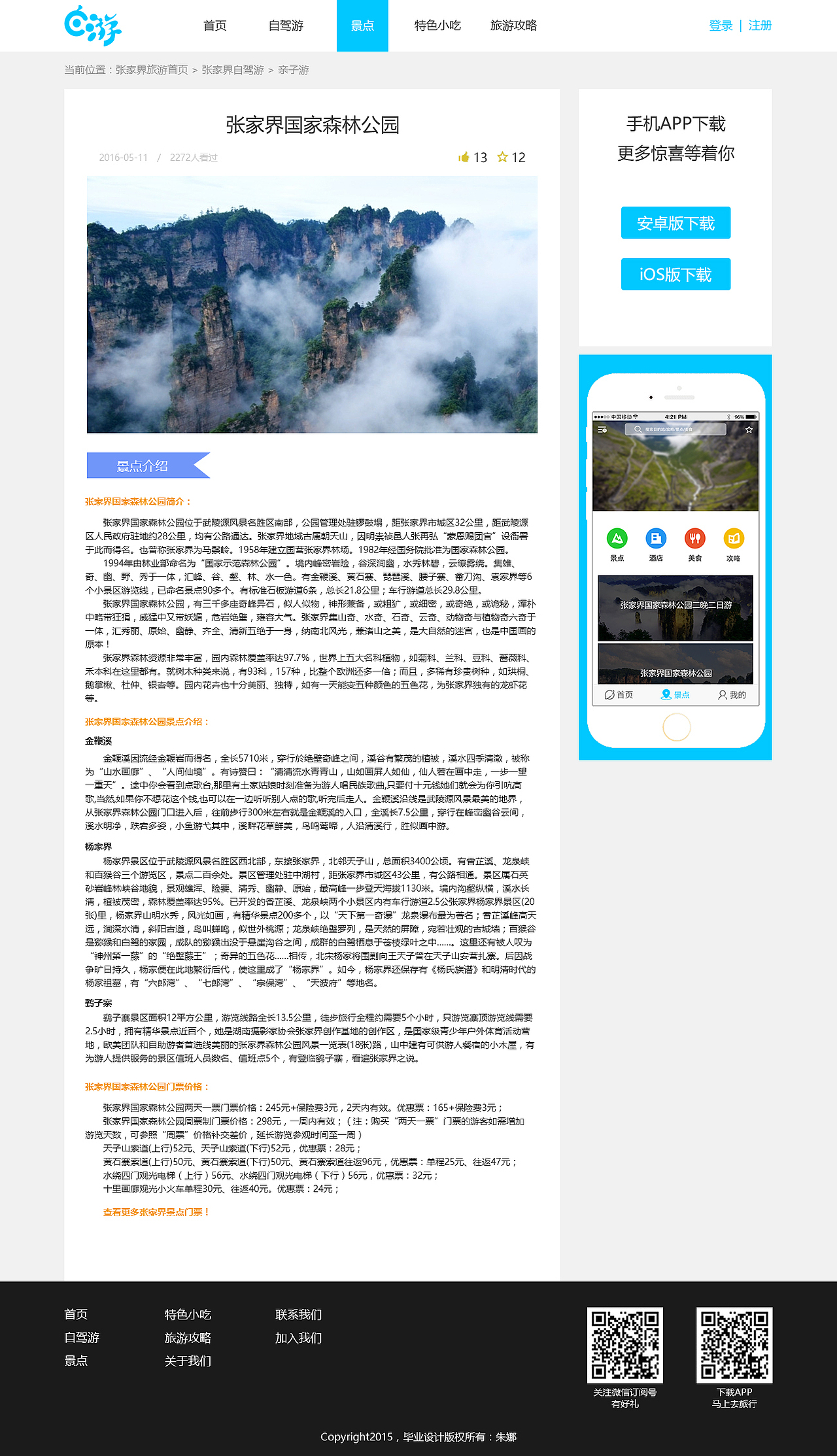 张家界自游旅游网站建设（图ZNTEzMjAyMDA=） - 门户网站 - 站酷设计师OMG雯雯原创素材 - 站酷ZCOOL