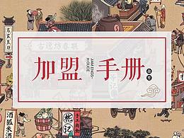 招商手册