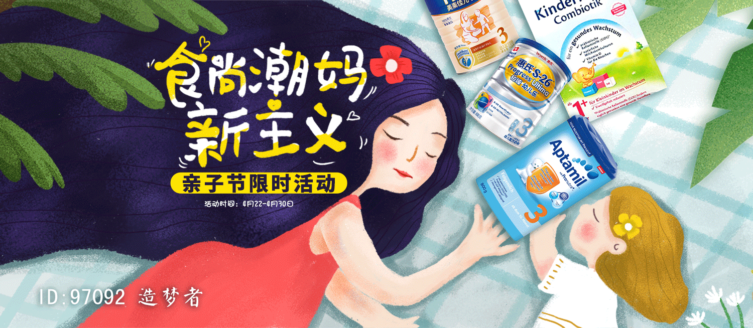 亲子节手绘卡通可爱风母婴类电商首页全屏动态GIF海报