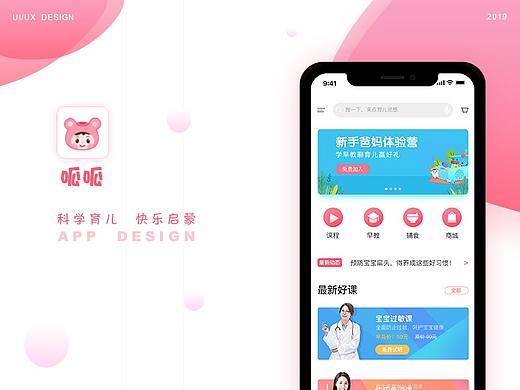 呱呱育儿（个人主页-ZNDEwNzEzNTI=） - APP界面 - 站酷设计师Z46580975原创素材 - 站酷ZCOOL