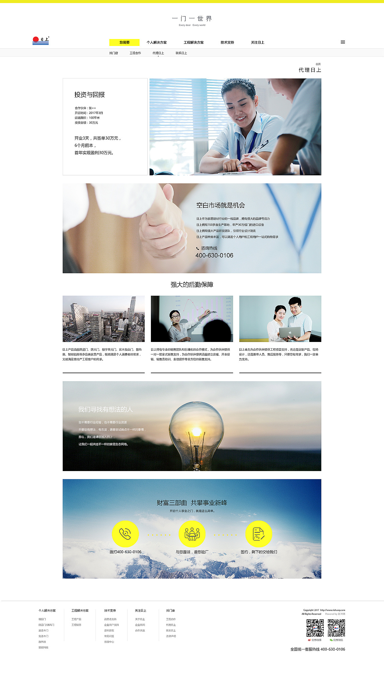 【商城官网】日上防盗门/日上商场