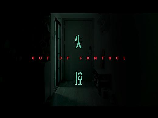 【悬疑短片】失控