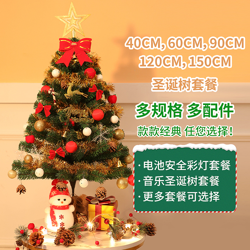 圣诞树/主图详情拍摄