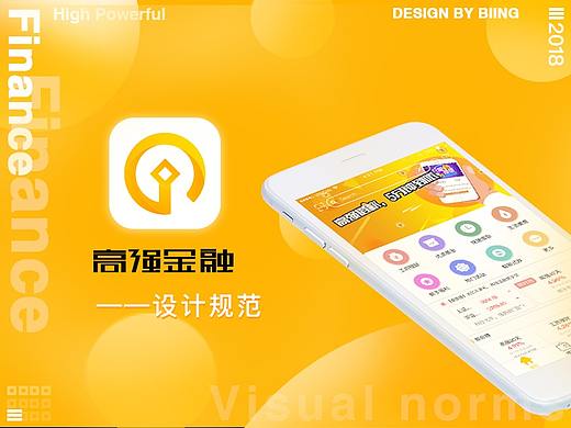 高强金融APP之界面设计规范V1.0