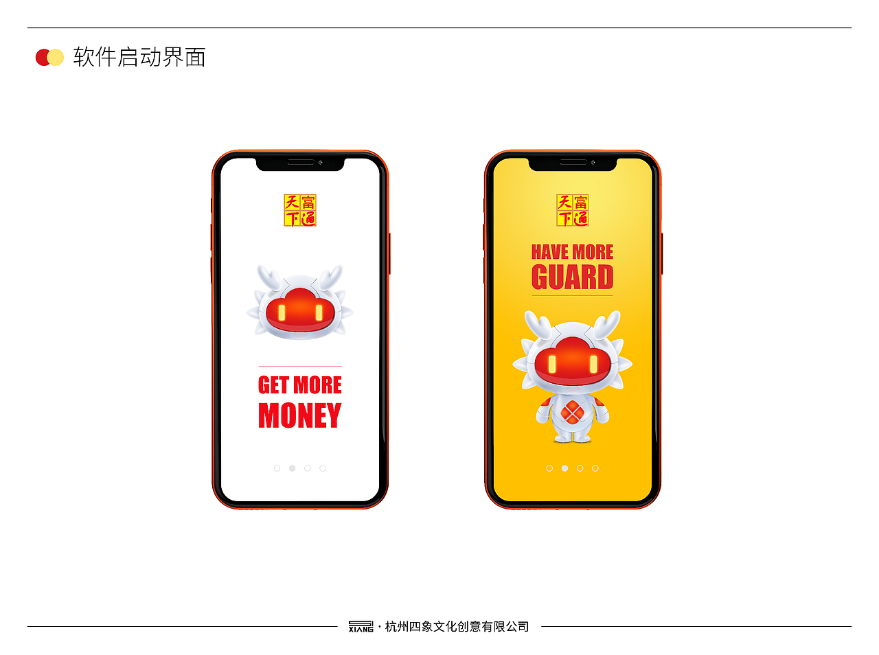 富通天下吉祥物设计稿—富小通