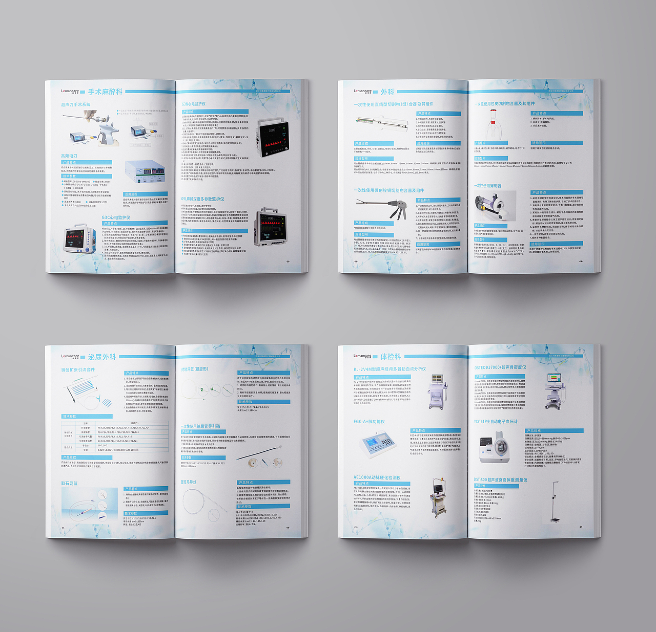 医疗器械宣传画册