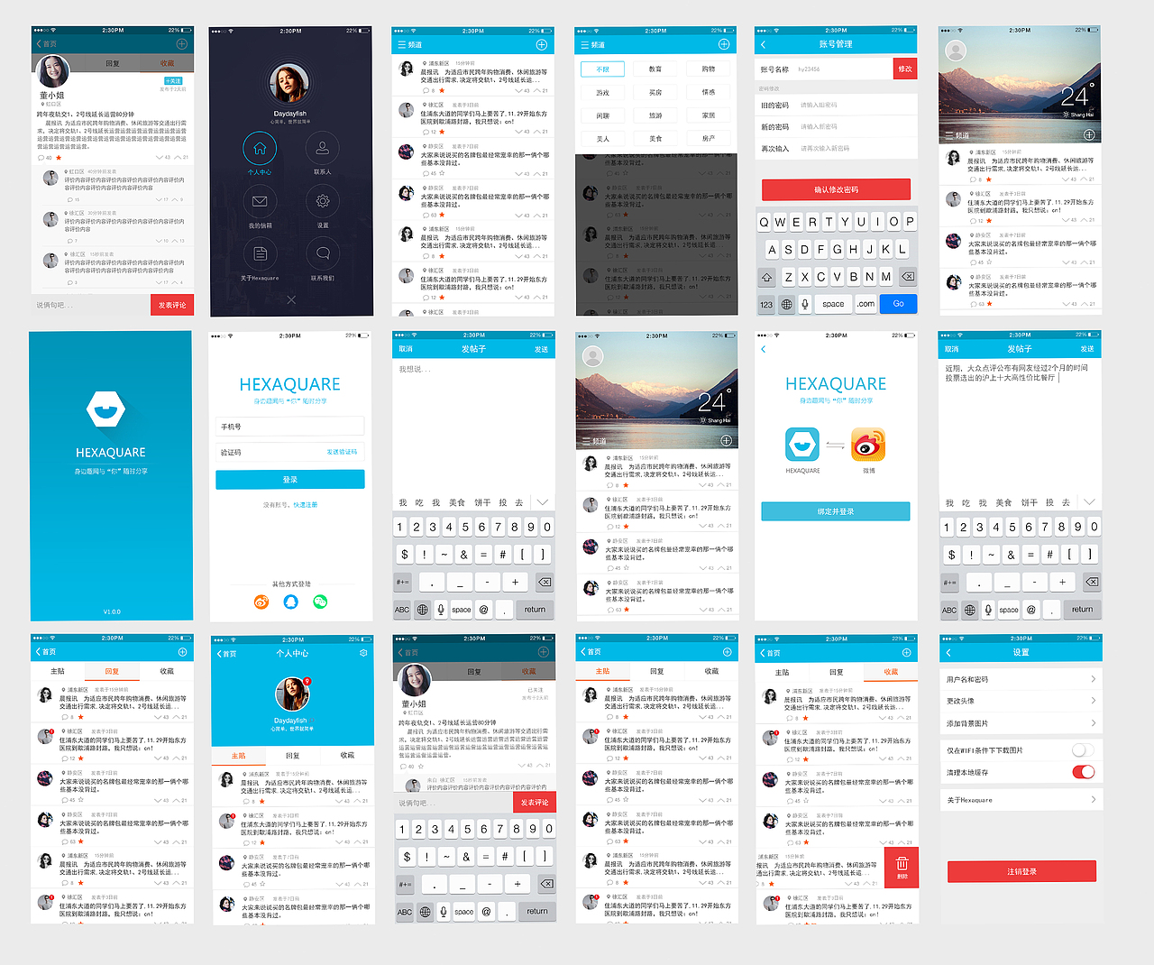 社交社区app 交互界面