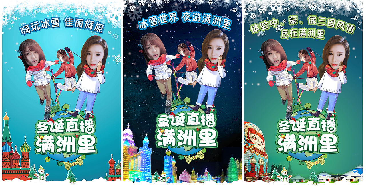 圣诞直播-满洲里（图ZNjc2NjE4NjA=） - 宣传物料 - 站酷设计师一时拥有原创素材 - 站酷ZCOOL
