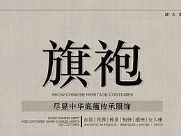 旗袍海报
