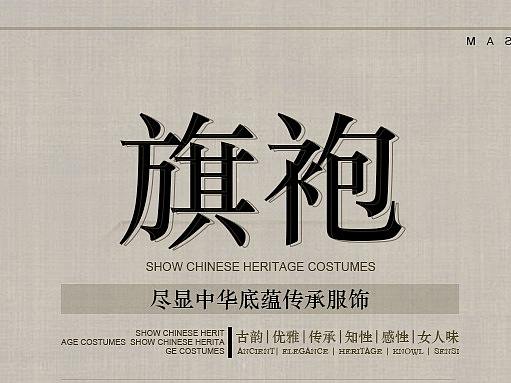 旗袍海报